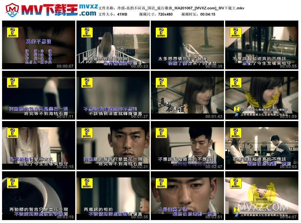 冷漠-真的不应该_国语_流行歌曲_MA201067